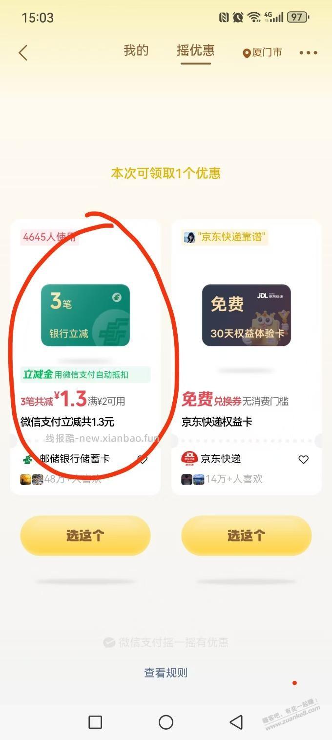 微信 - 清风线报