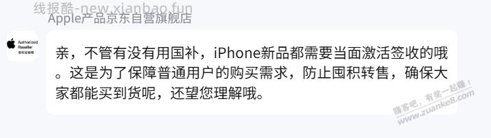 咋回事，新品18pro非国补单京东自营也要激活了？ - 线报酷