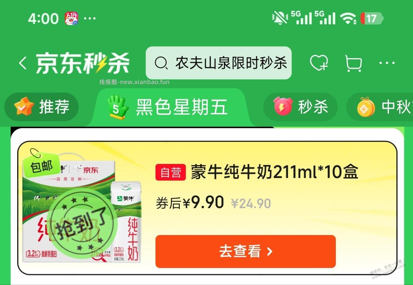 京东黑五的牛奶也不错，9.9元10盒 - 清风线报
