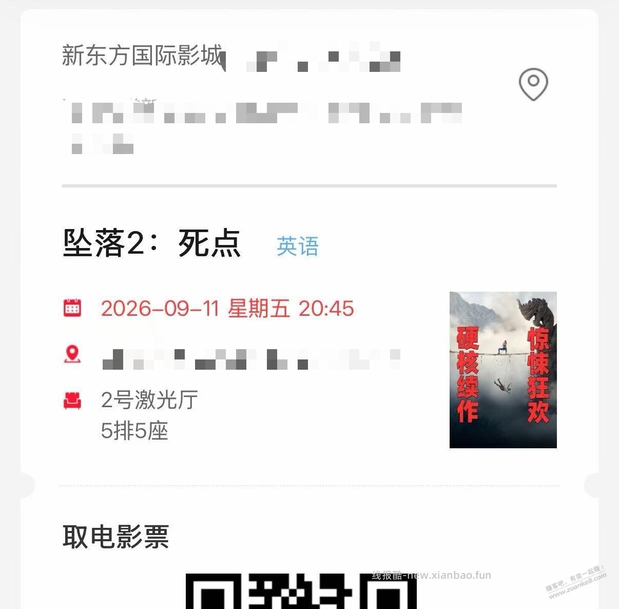 移动电影券又改回马上出取票码了么？ - 清风线报