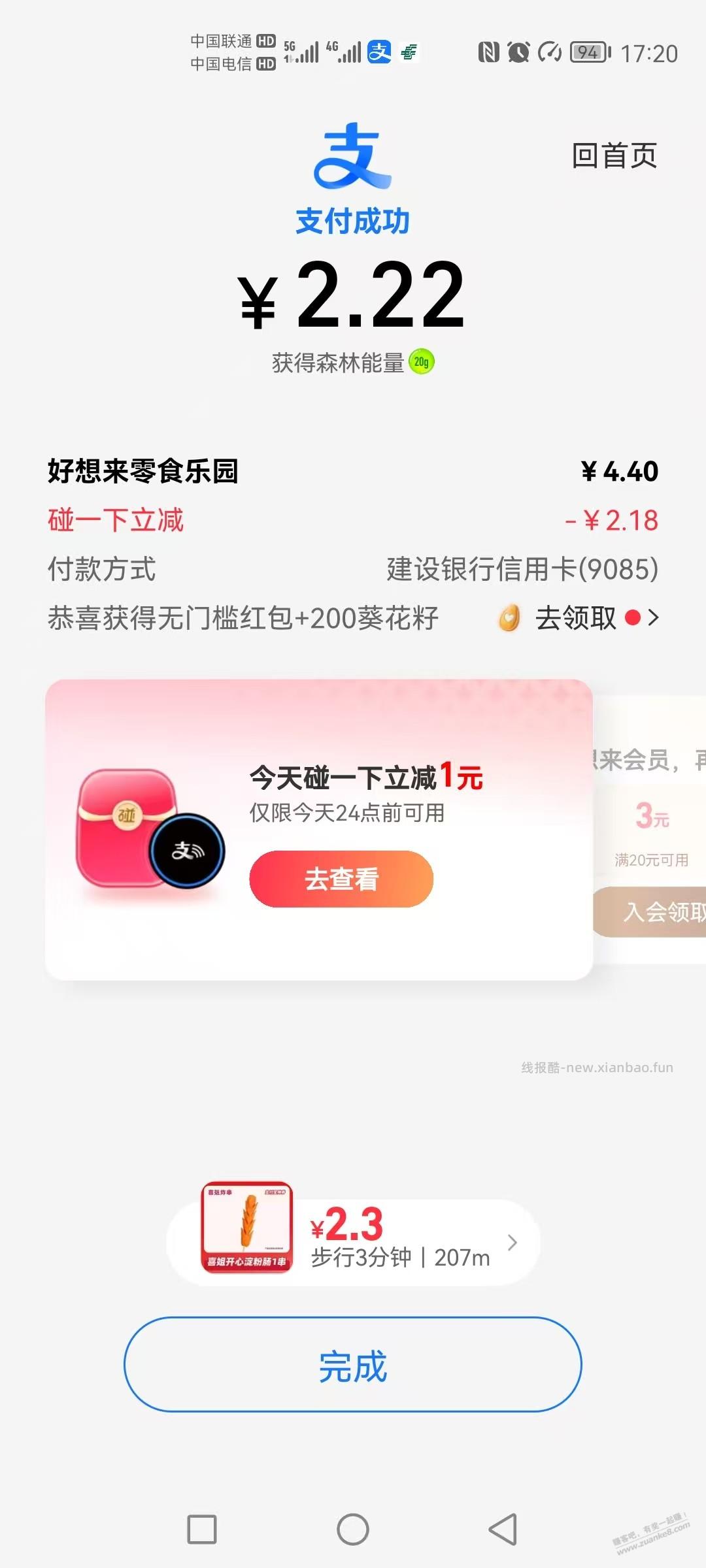 今天zfb 碰一碰，好猛 - 线报酷