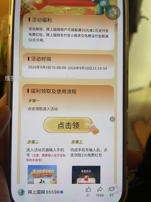 充 电费 - 清风线报