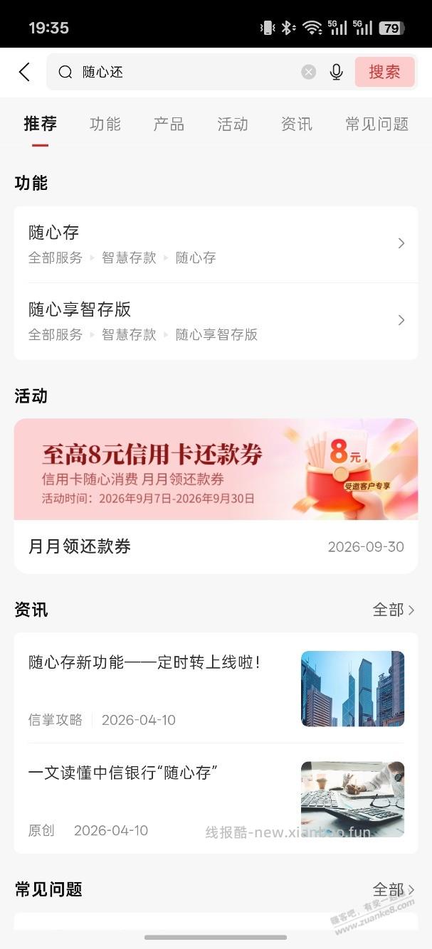 中信还款券 - 清风线报