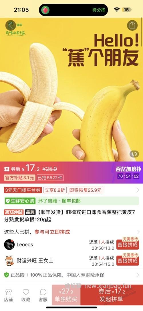 拼多多5折的香蕉推荐 - 清风线报