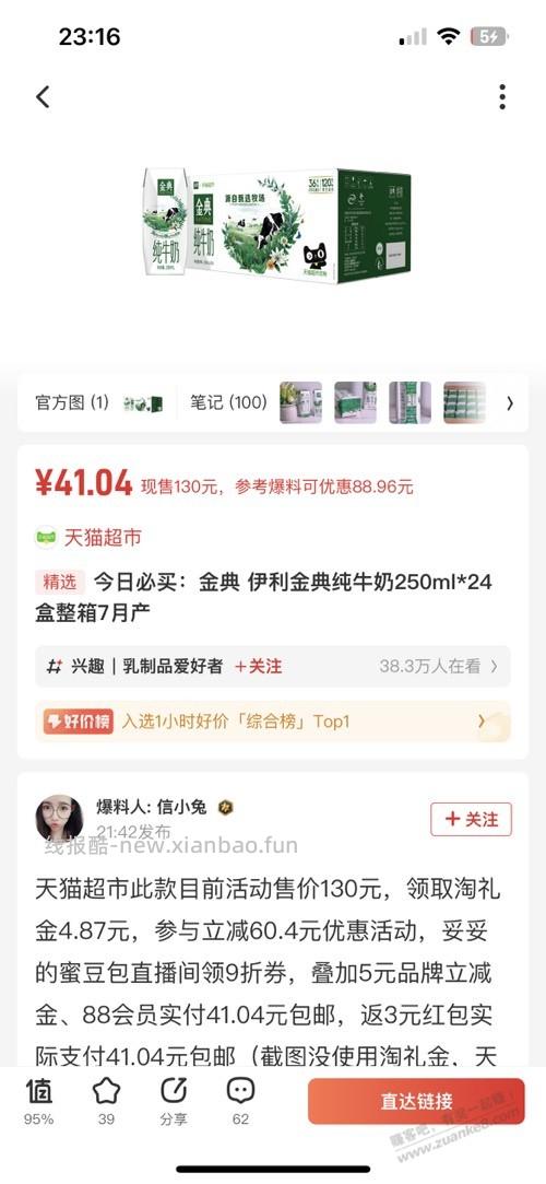 伊利牛奶冲 - 线报酷