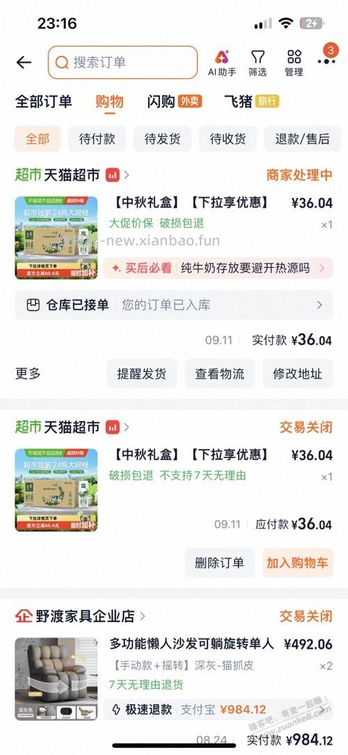伊利牛奶冲 - 线报酷