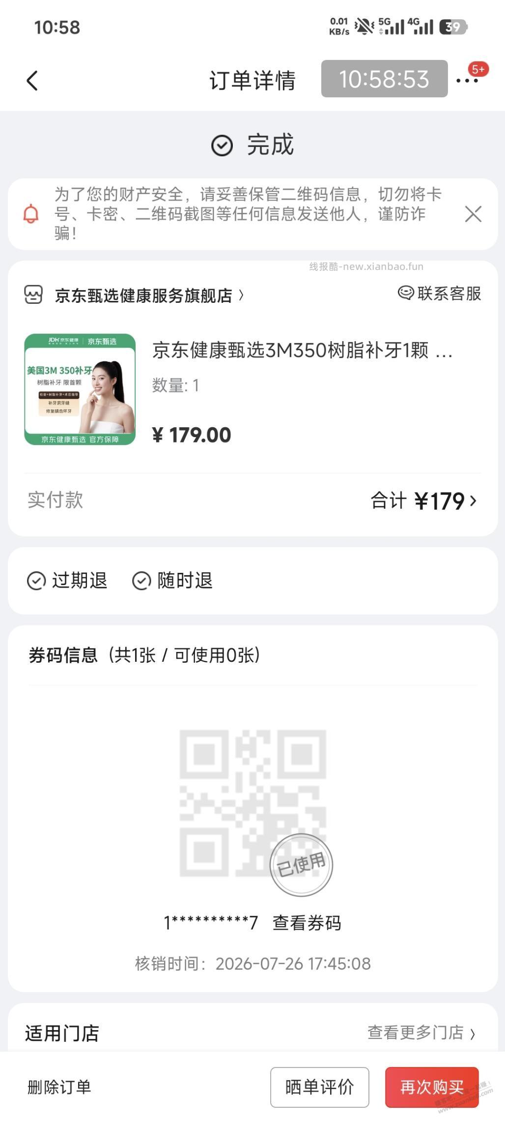 补牙不要贪图便宜 - 线报酷