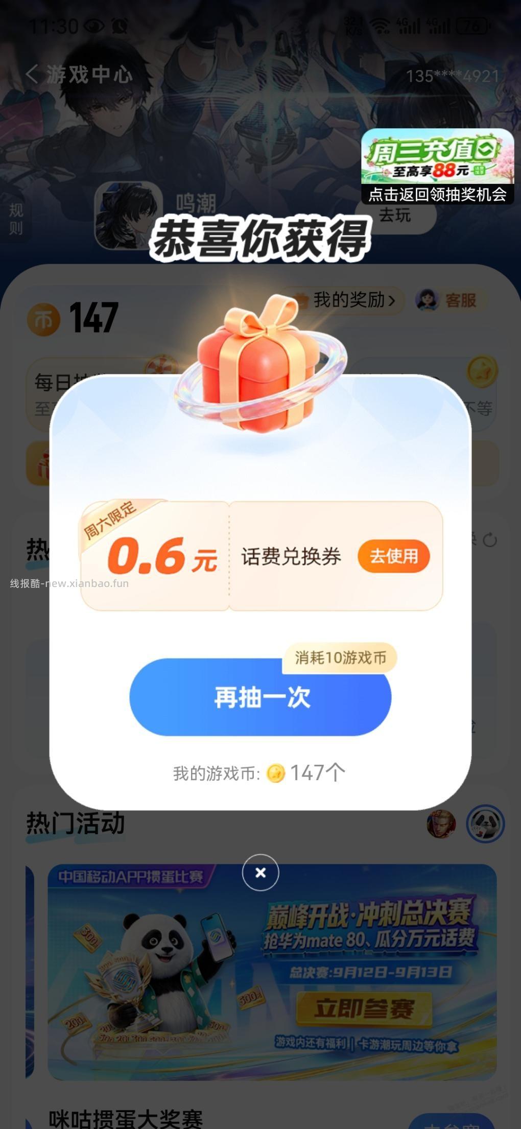 移动的周六游戏日及7天打卡不要忘 - 清风线报