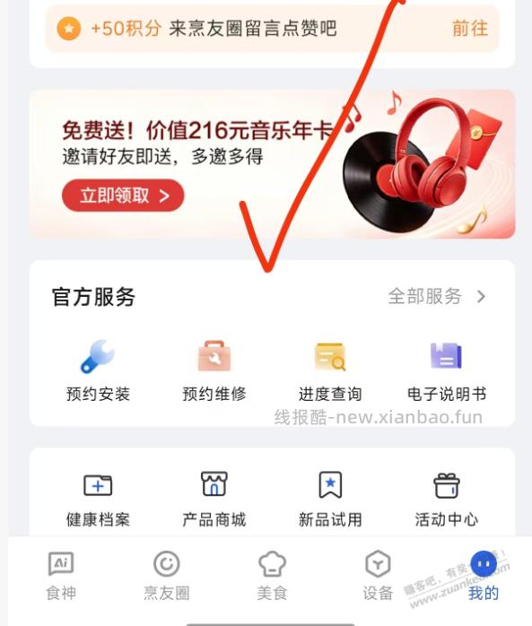 0撸网易云月卡 - 清风线报