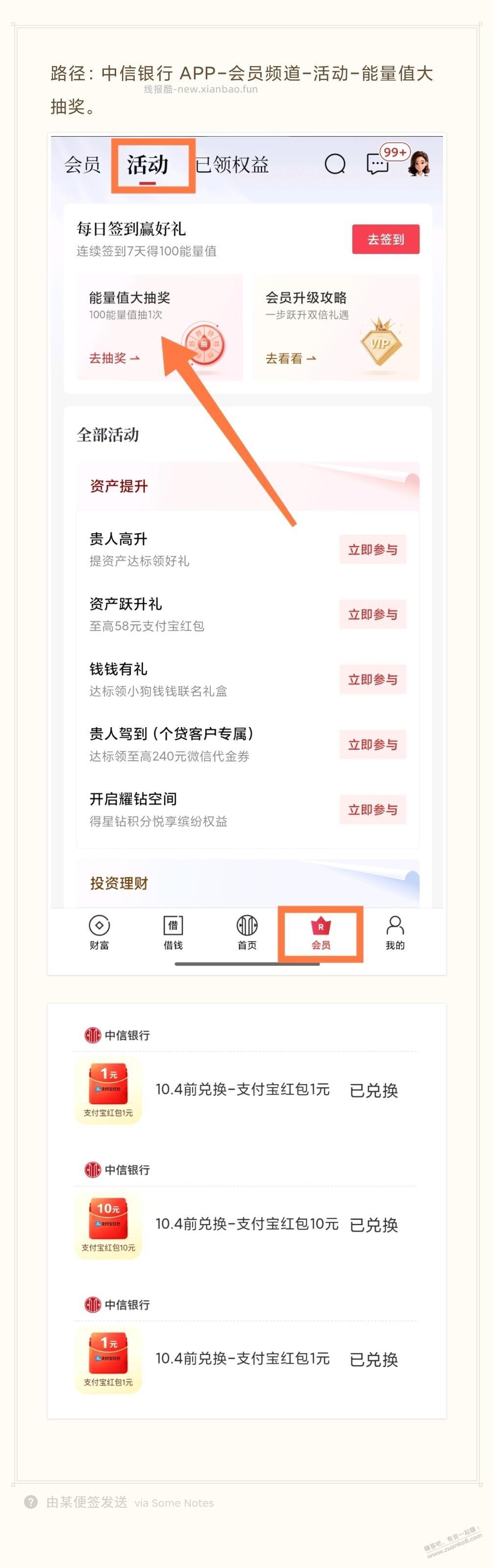 中信银行APP中了12元支付宝立减金 - 清风线报