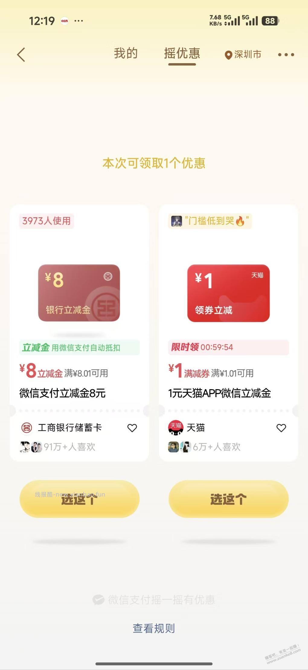 摇一摇 - 清风线报