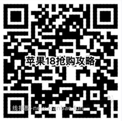 苹果18抢购攻略（含视频） - 清风线报