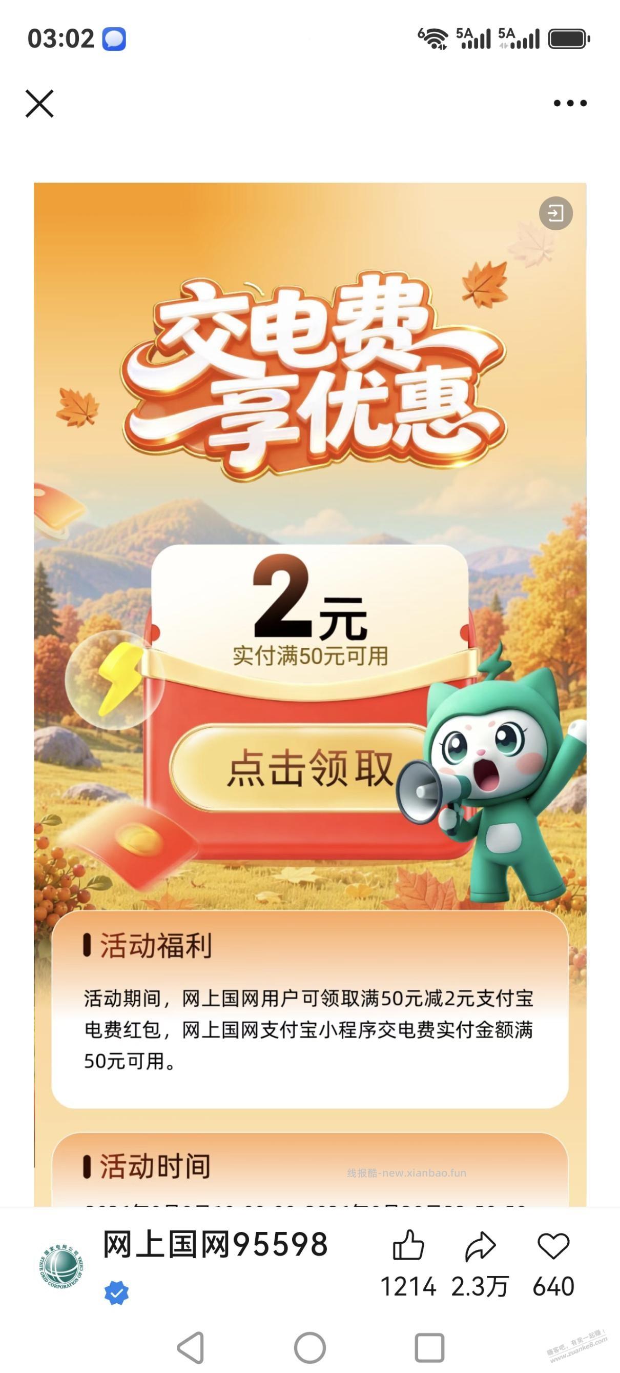 微信领电费50-2优惠券 - 清风线报