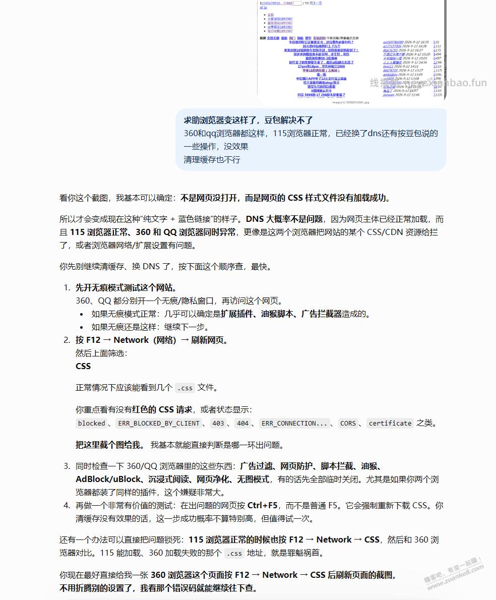 求助浏览器变这样了，豆包不顶用 - 线报酷
