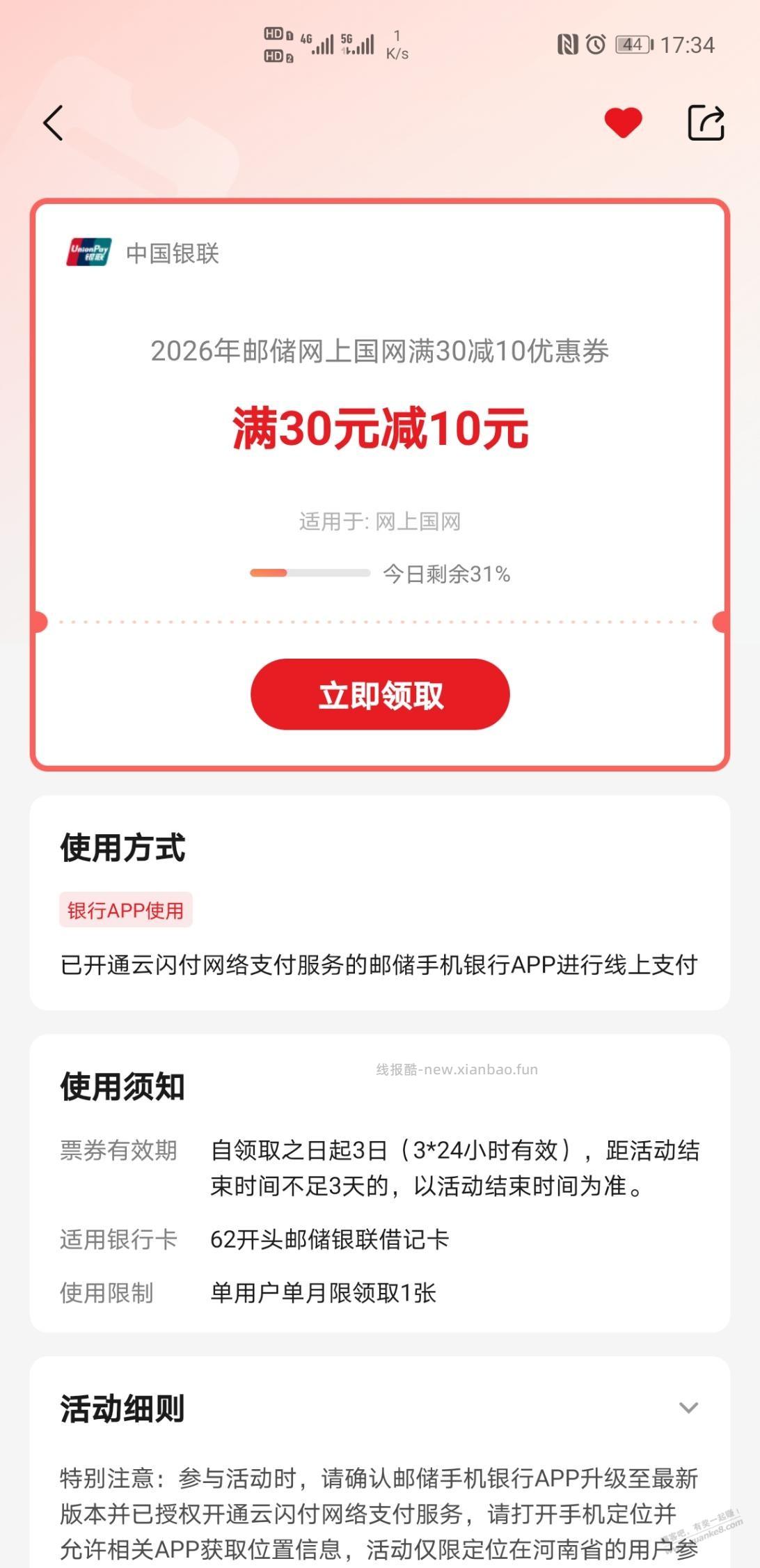 网上国网河南邮储30-10（腰粗直接领取链接） - 清风线报