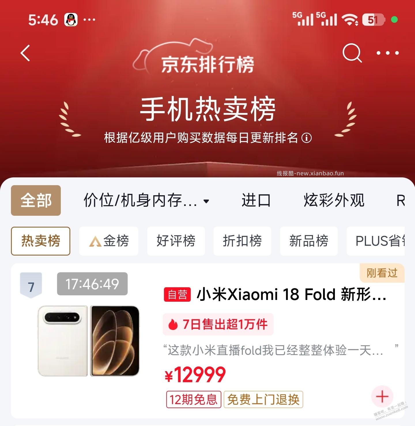 小米18 Fold光京东就卖出1万多台 - 线报酷