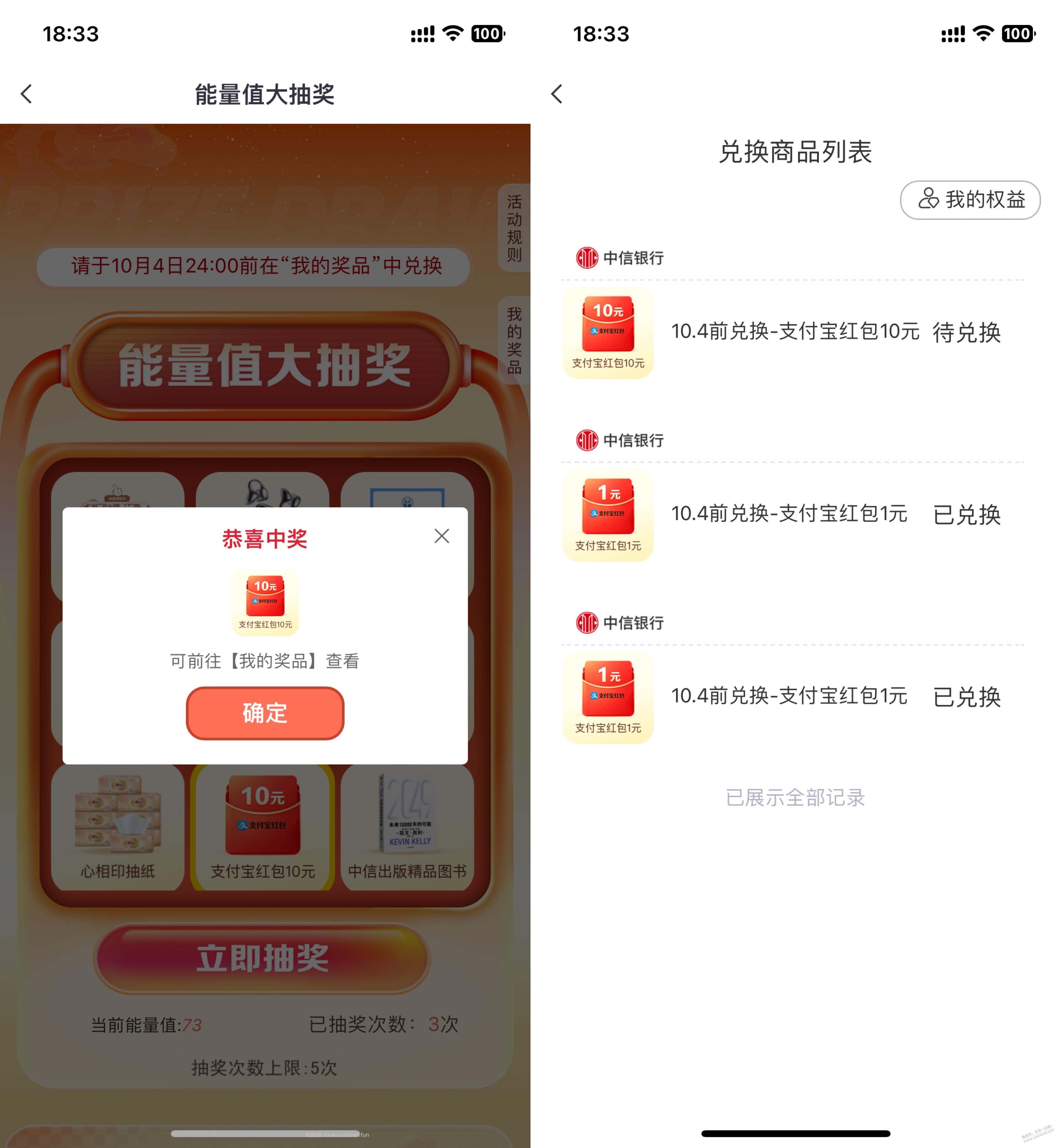 中信 能量值转盘 有水 10元，现在 - 清风线报