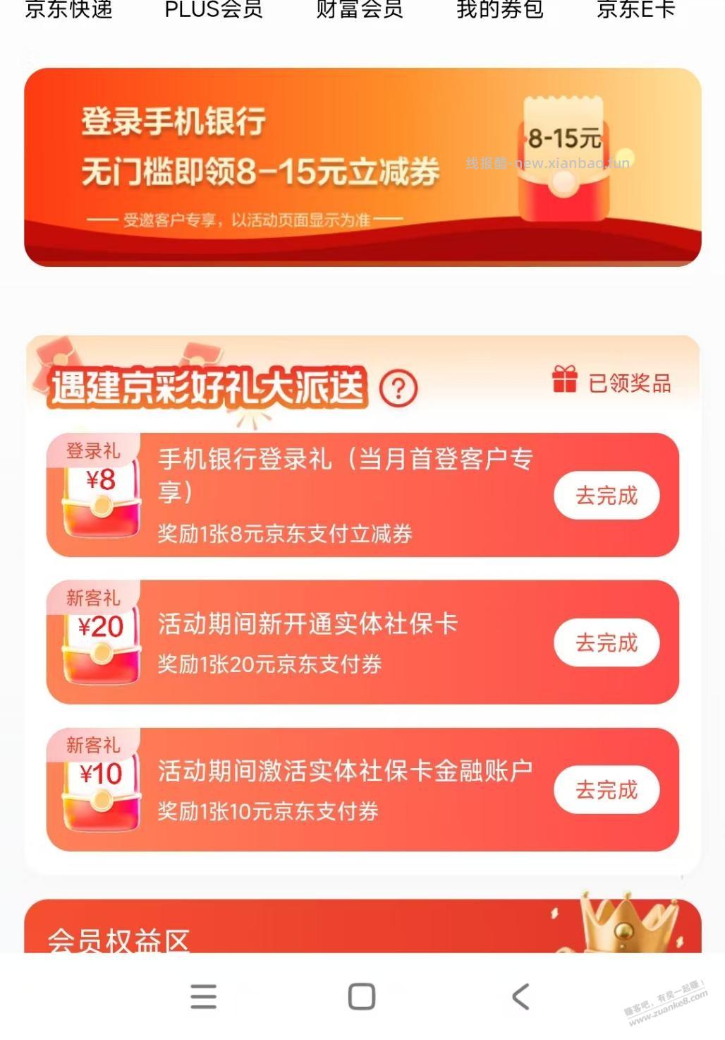 京东建行8元支付券毛，需要收腰 - 线报酷