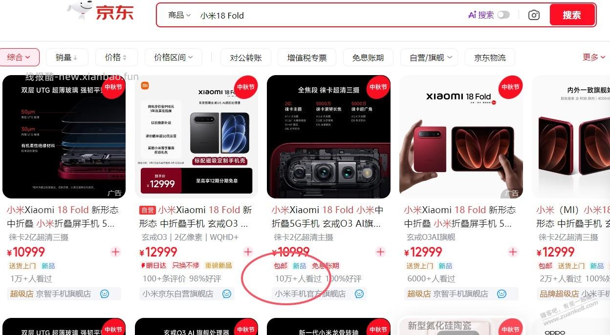 小米京东官方旗舰店18 Fold 已经十万+ - 清风线报