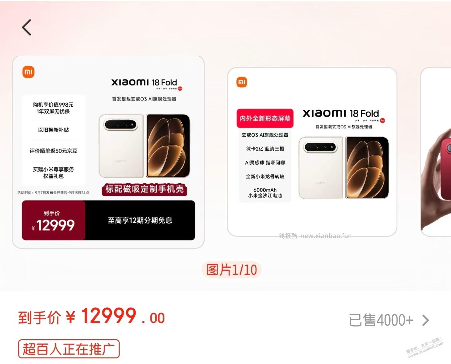 小米京东官方旗舰店18 Fold 已经十万+ - 线报酷