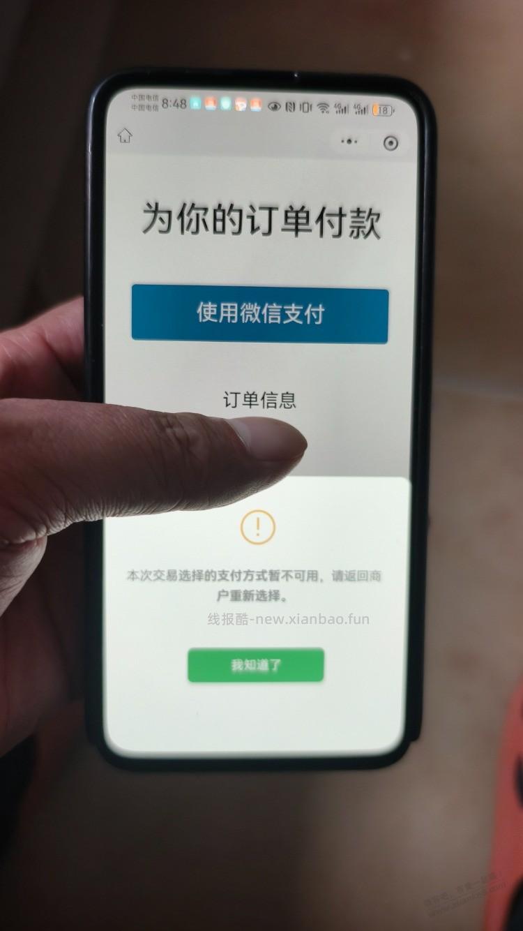 微信上的apple，支付不了，日了 - 线报酷