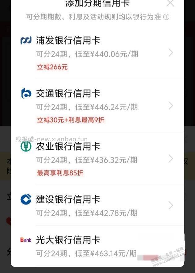 p多多买苹果，浦发xing/用卡分期 立减266元 大毛 - 清风线报