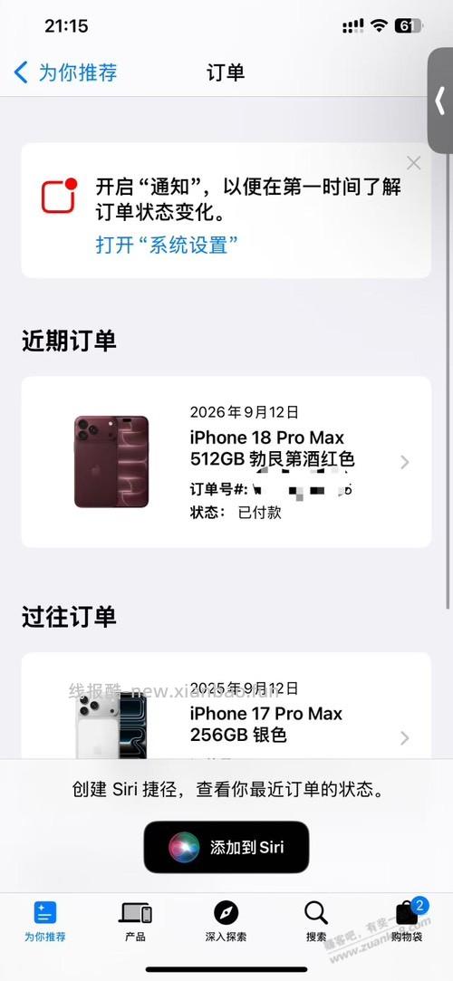 apple store下单的怎么看发货时间呢？ - 线报酷