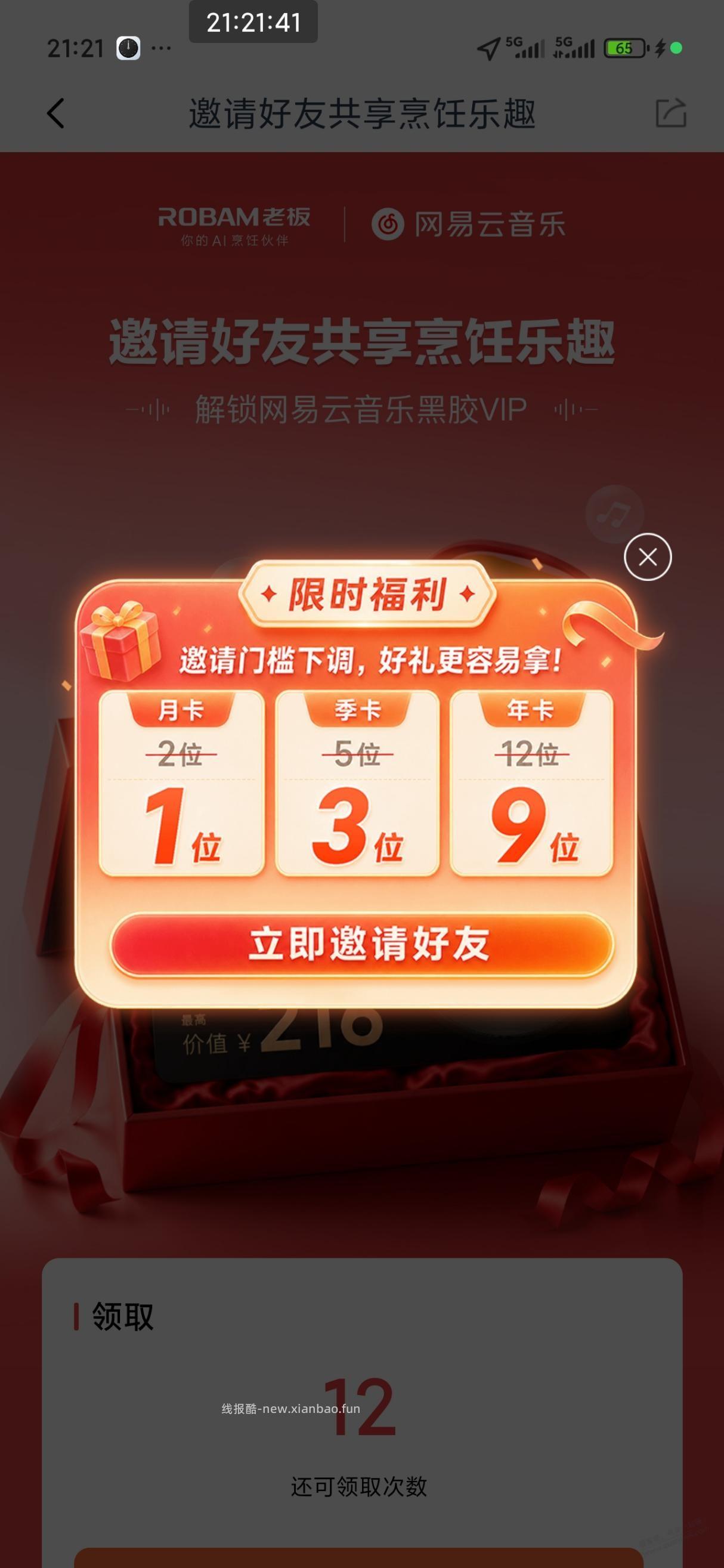 免费网易云音乐会员年卡 - 线报酷