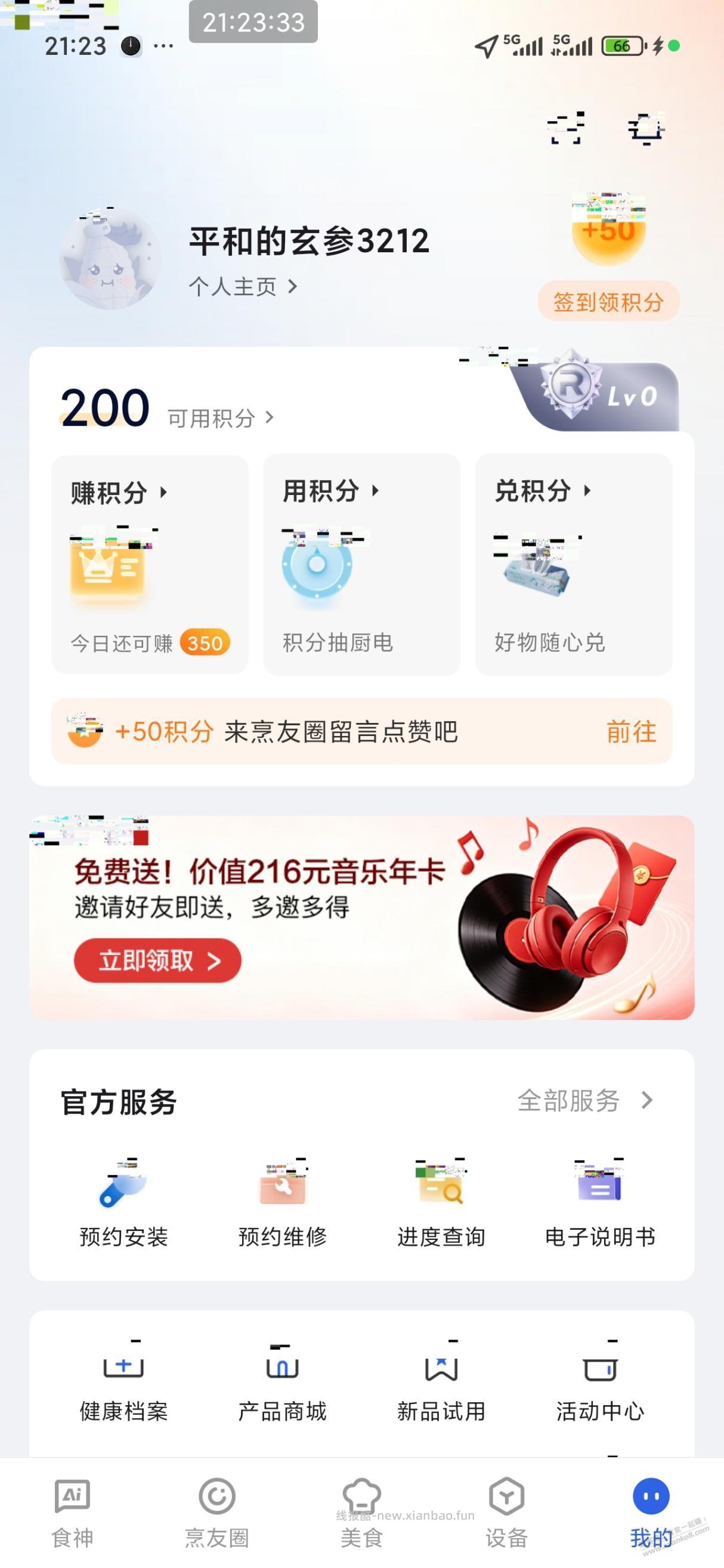 免费网易云音乐会员年卡 - 线报酷