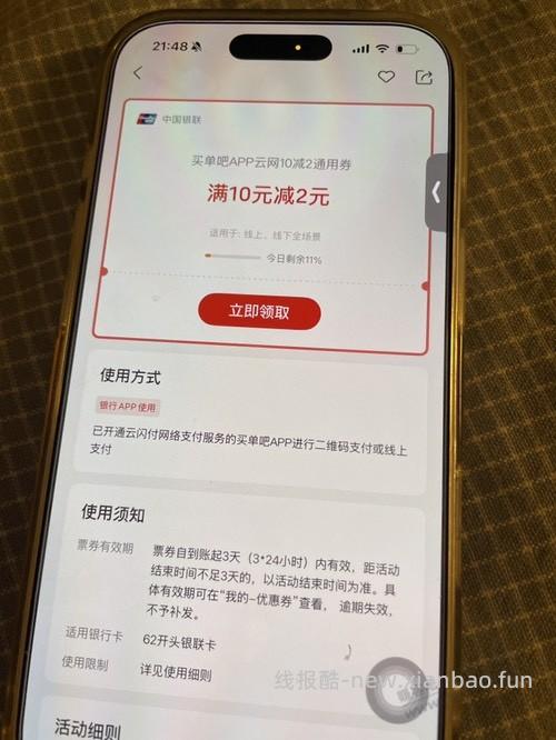 云闪付 交行买单吧10-2券 可充电费  地区活动，河南 - 清风线报