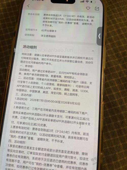 云闪付 交行买单吧10-2券 可充电费  地区活动，河南 - 清风线报