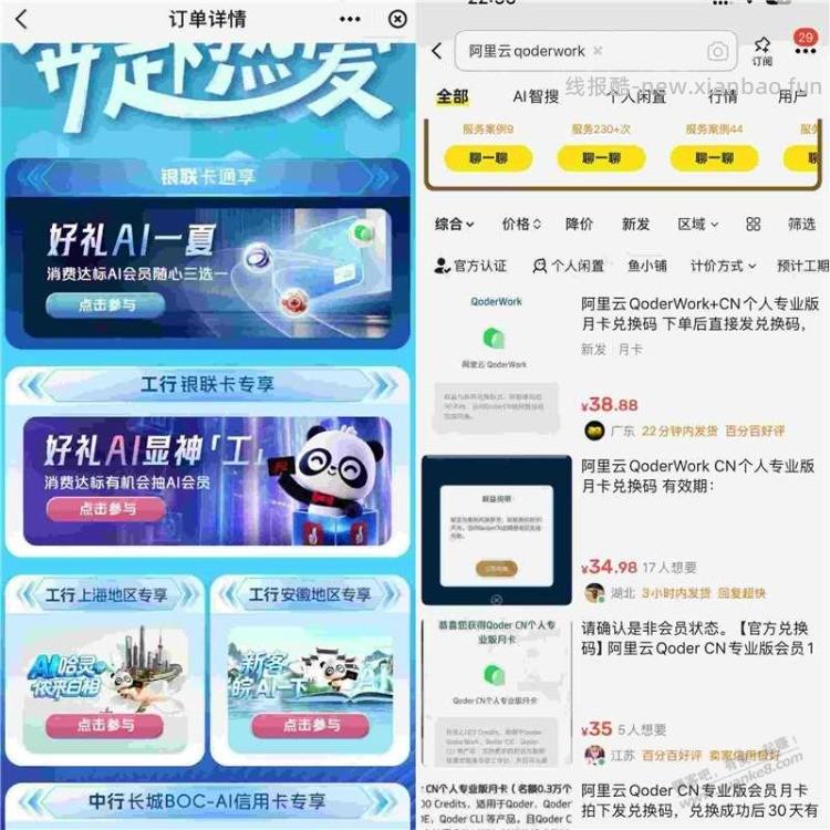 补上一贴 云闪付搜权益精选 工行达标抽ai月卡 - 清风线报
