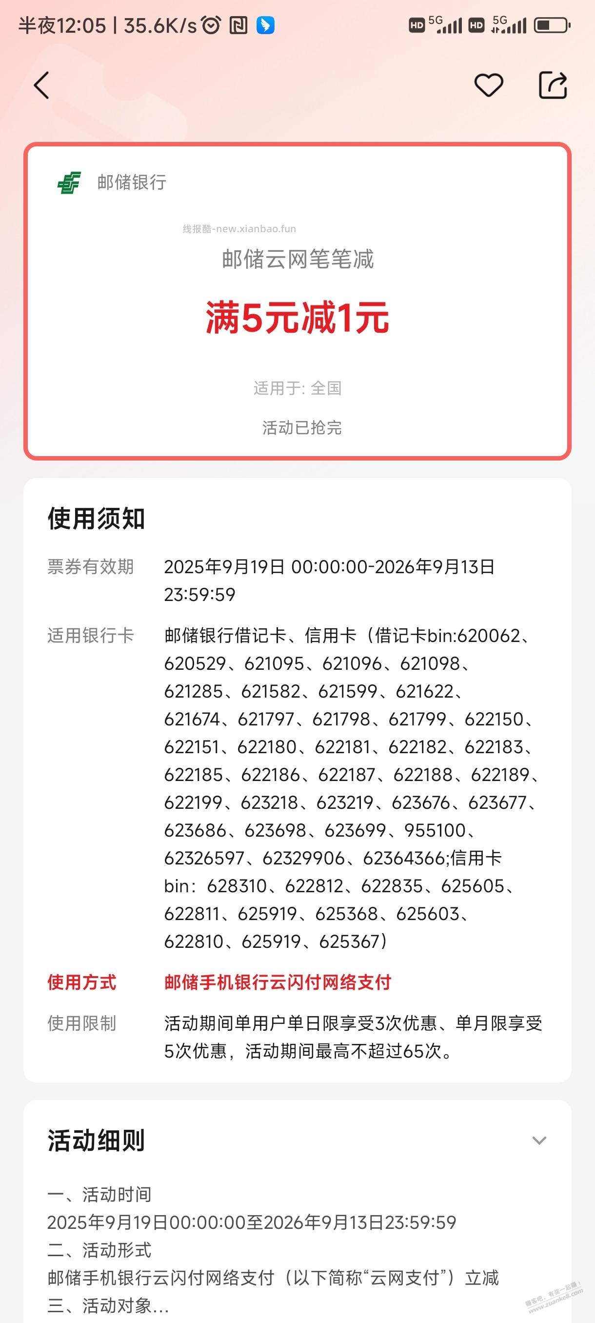 提醒下最后一天 3块 - 线报酷