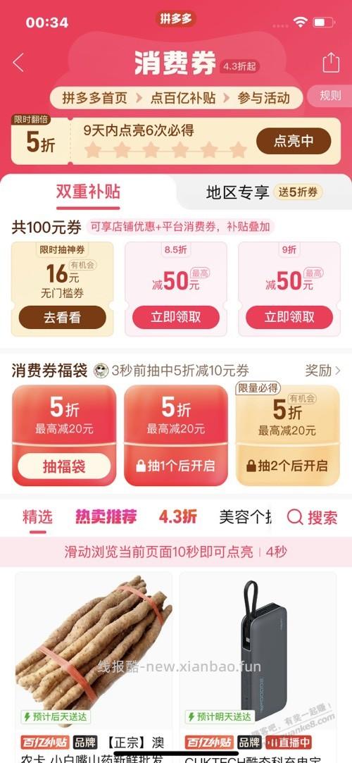 新的一期拼夕夕又可以点亮了 - 清风线报