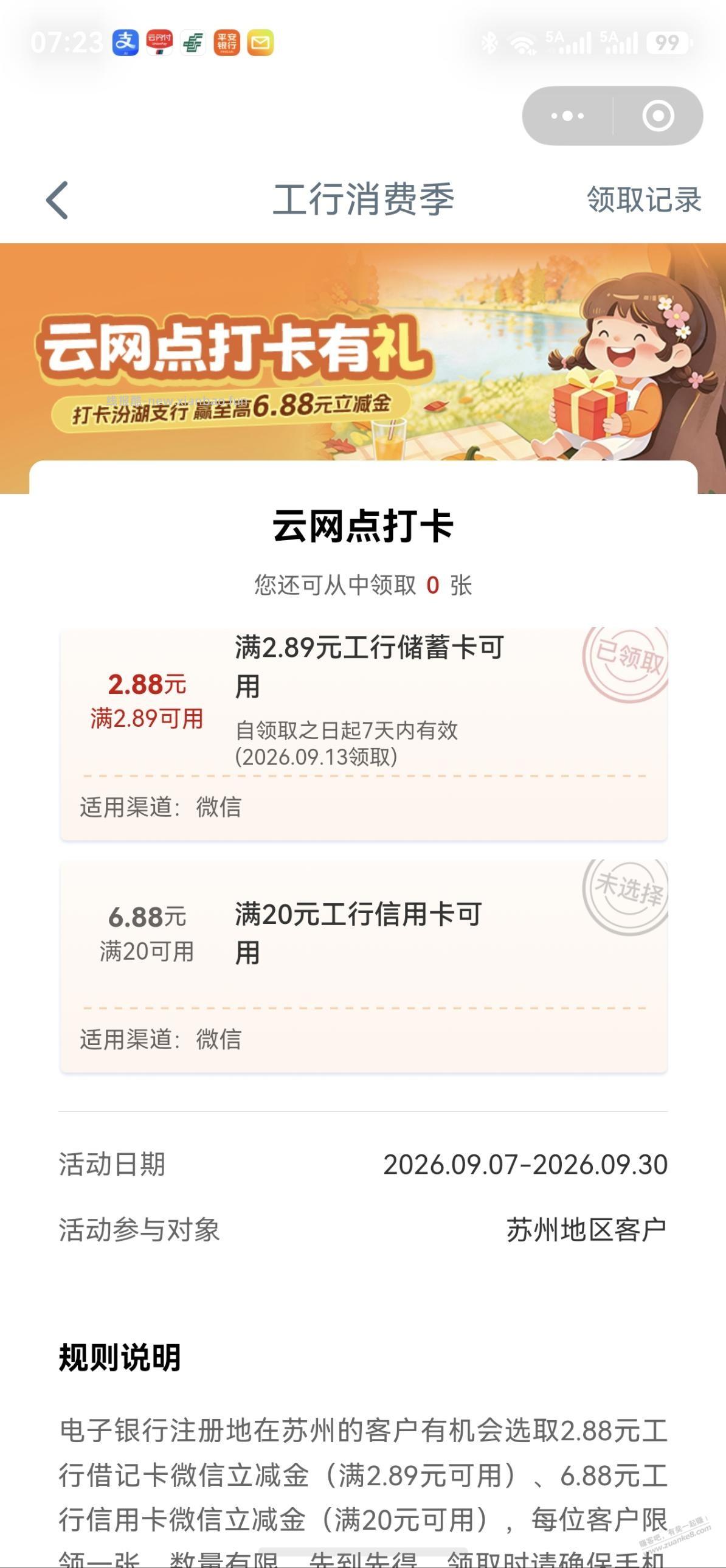 工行苏州领2.88元立减金 - 清风线报