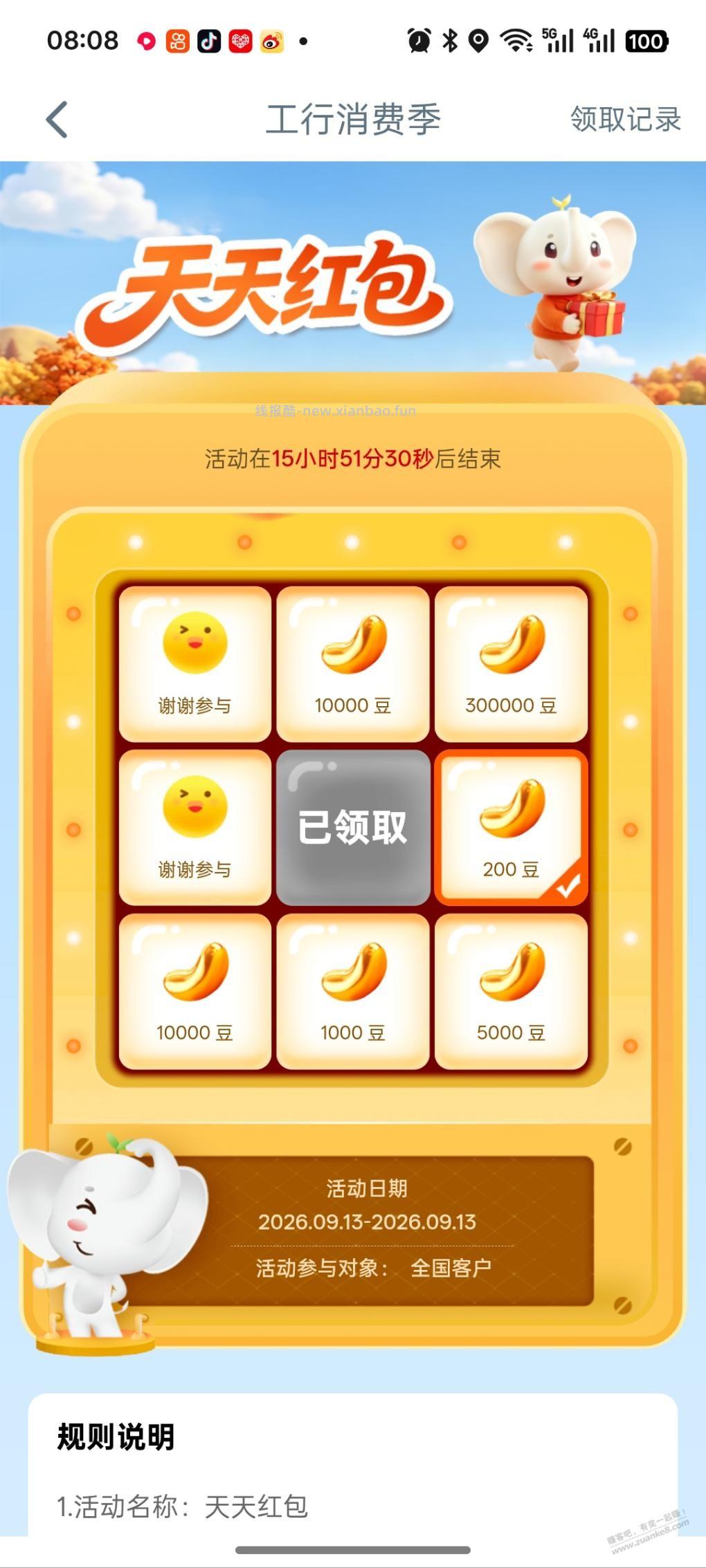 工行消费季 - 清风线报
