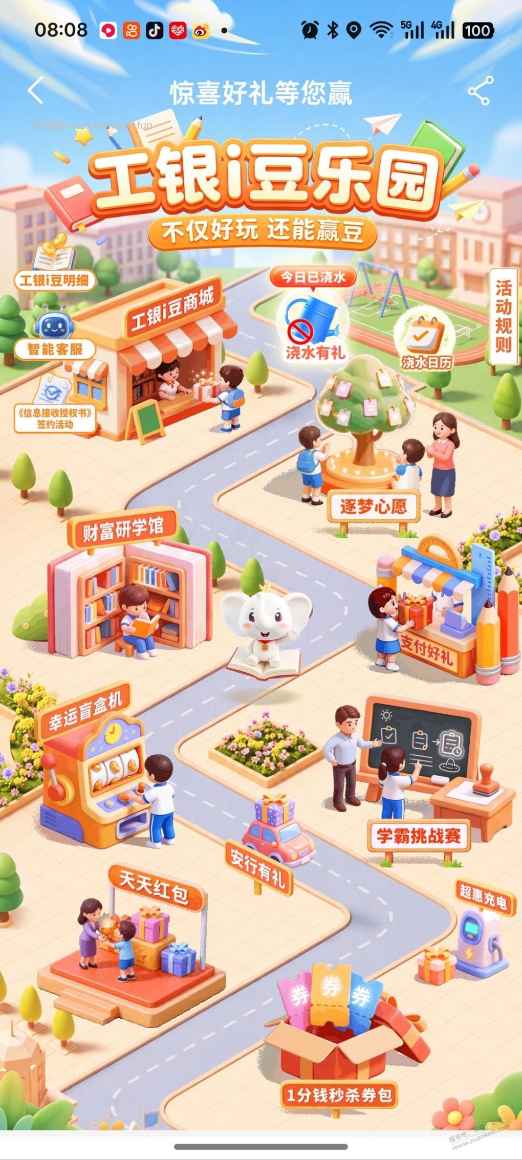 工行消费季 - 清风线报