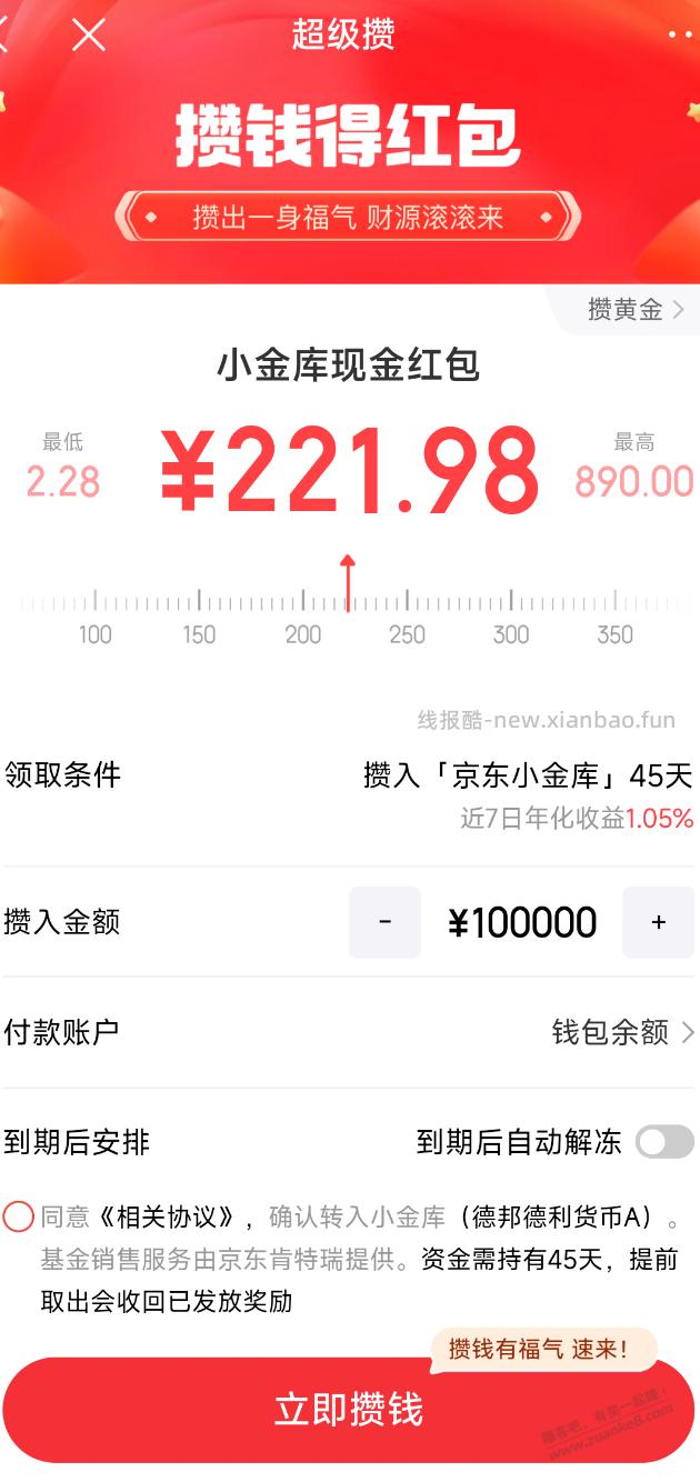 京东小金库，收益约2.8%，闲钱可参加 - 清风线报