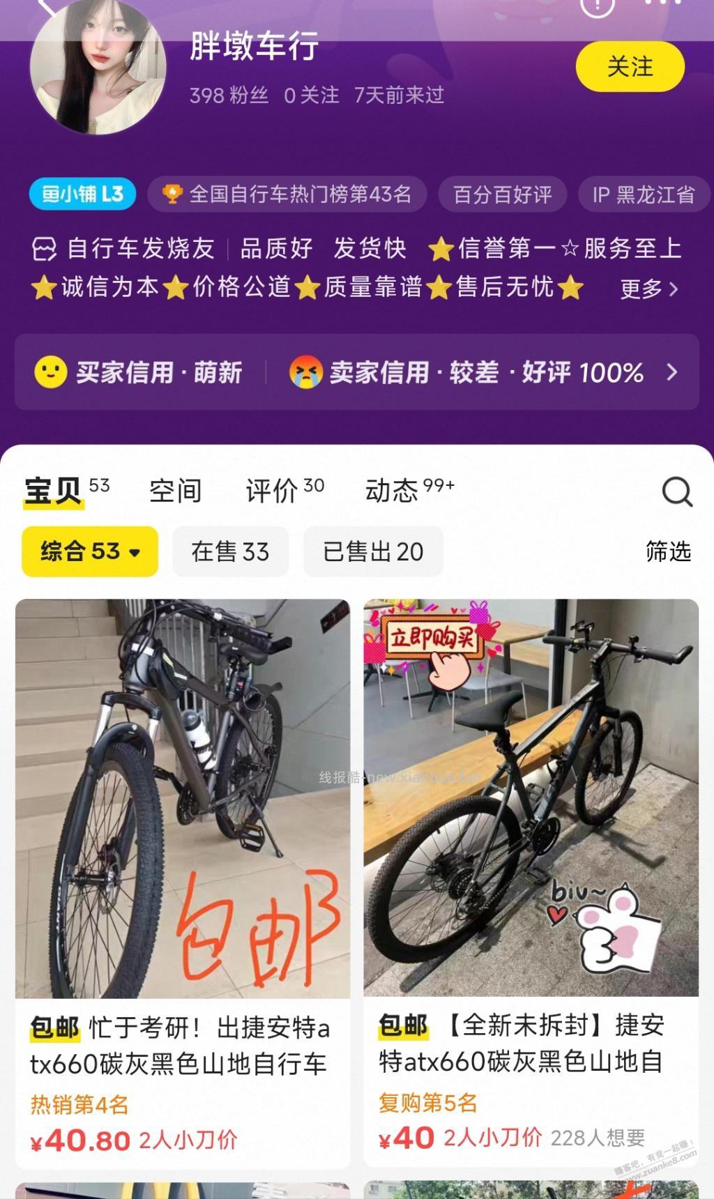 闲鱼几十的单车是真的吗？ - 线报酷