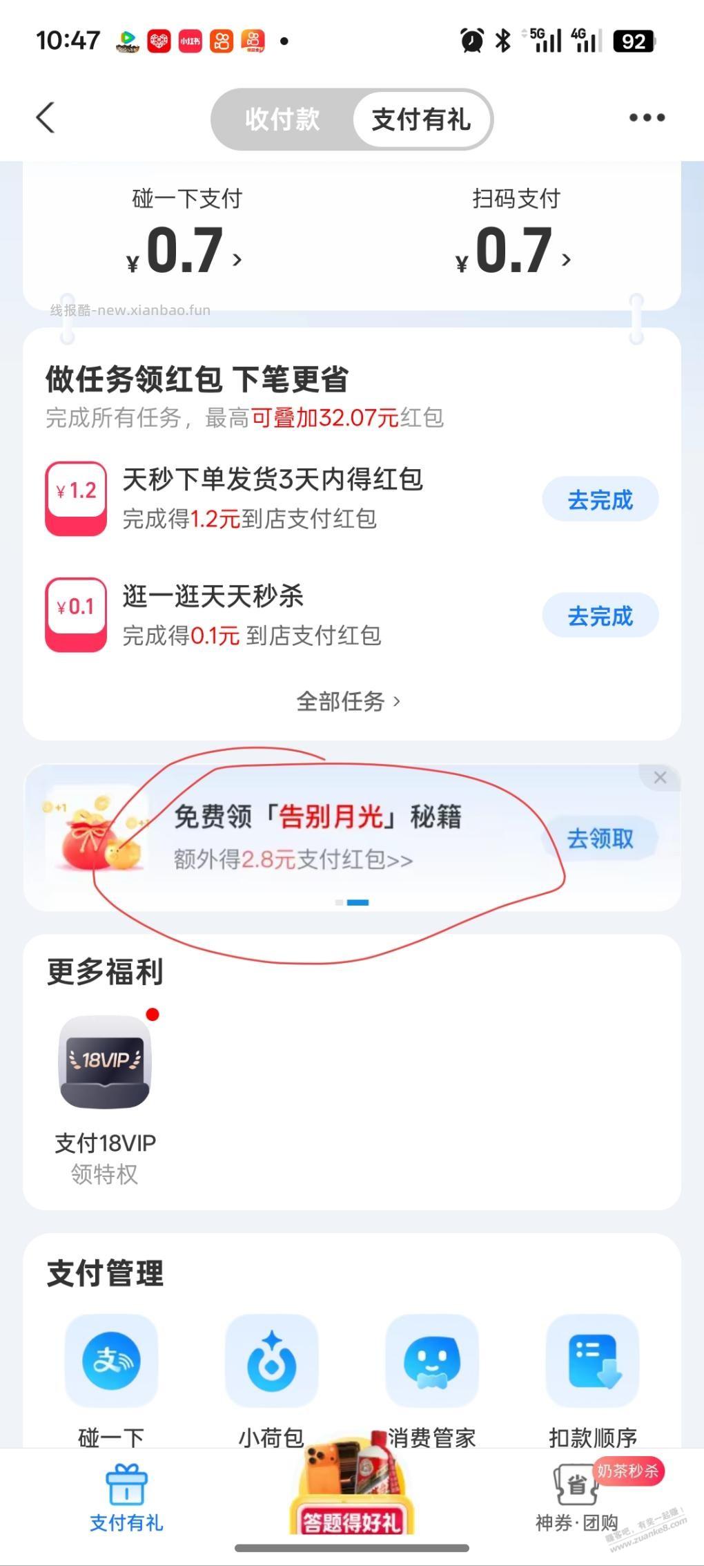 支付宝2.8元 - 线报酷