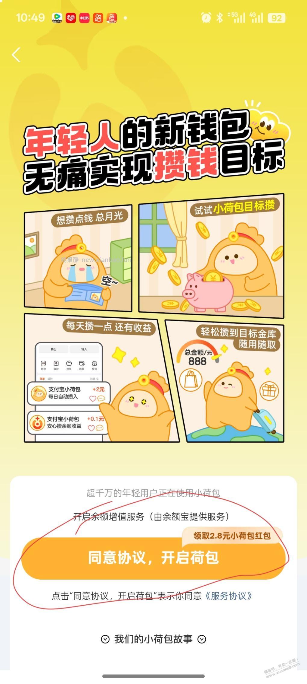 支付宝2.8元 - 线报酷
