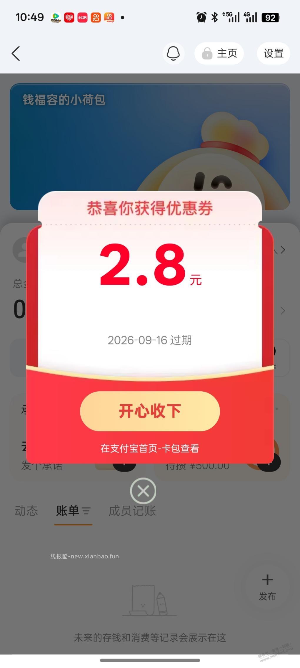 支付宝2.8元 - 线报酷