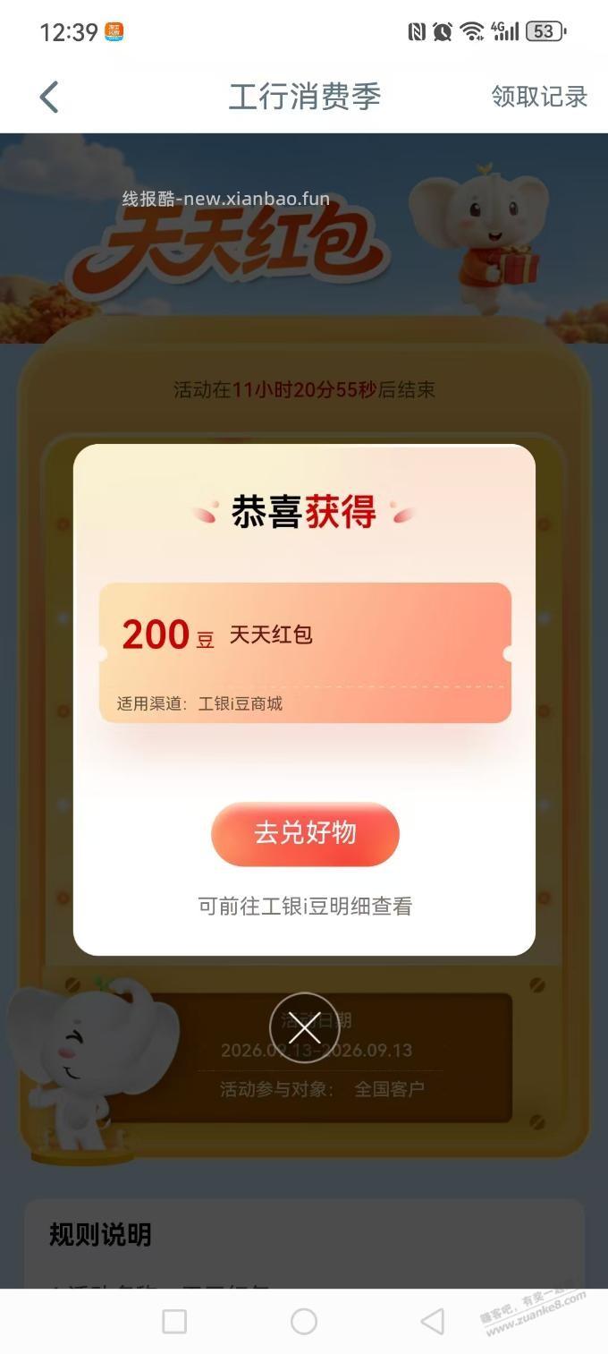 提醒 - 清风线报