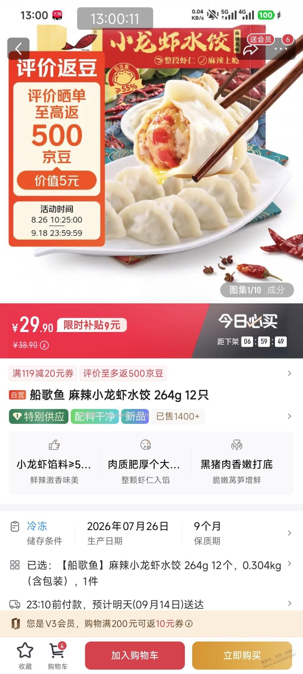 1号店换这个有500京豆 - 线报酷