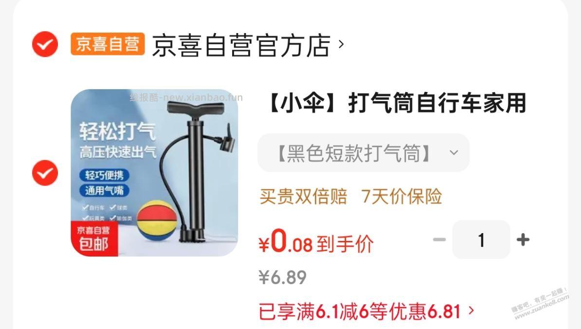0元打气筒 - 清风线报