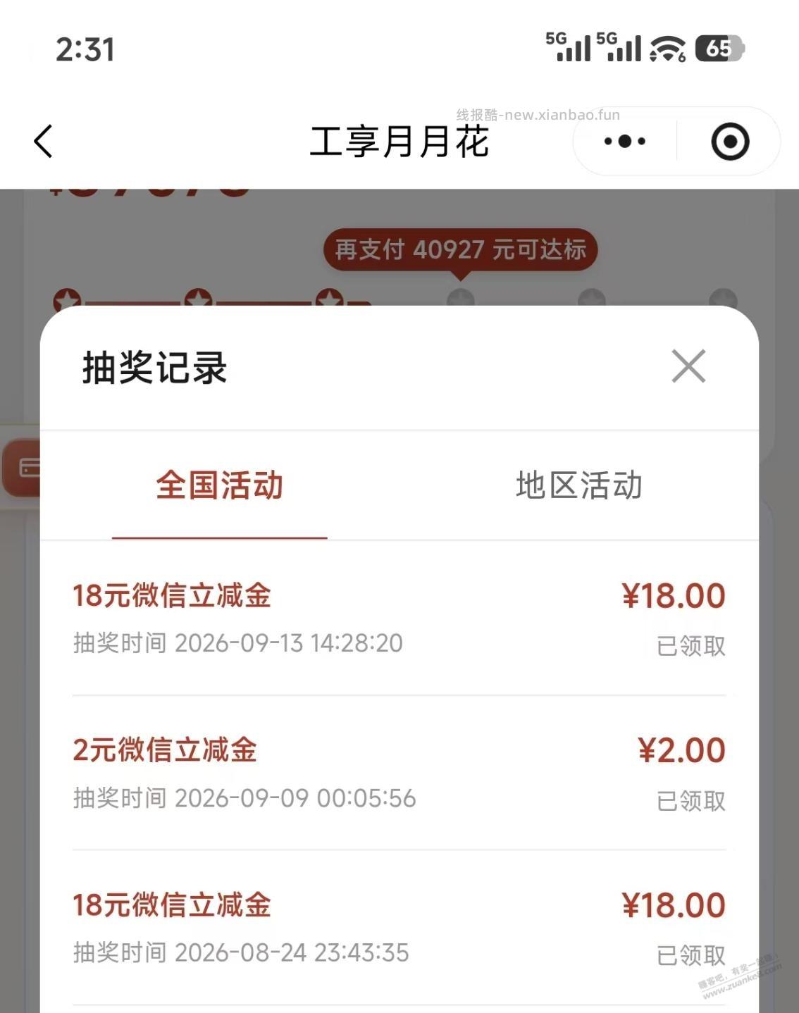 工行微信立减金 - 清风线报