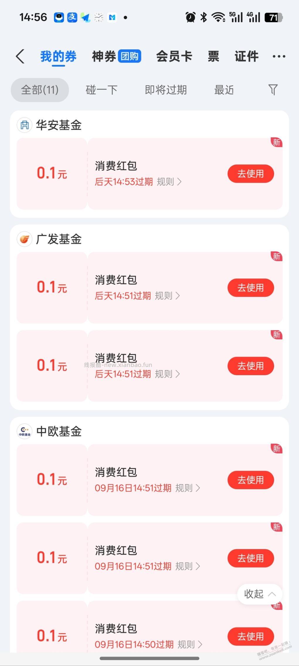 支付宝消费红包 - 线报酷