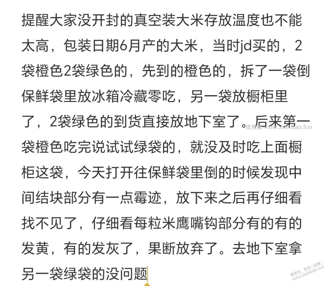 浪费了一袋大米 - 清风线报