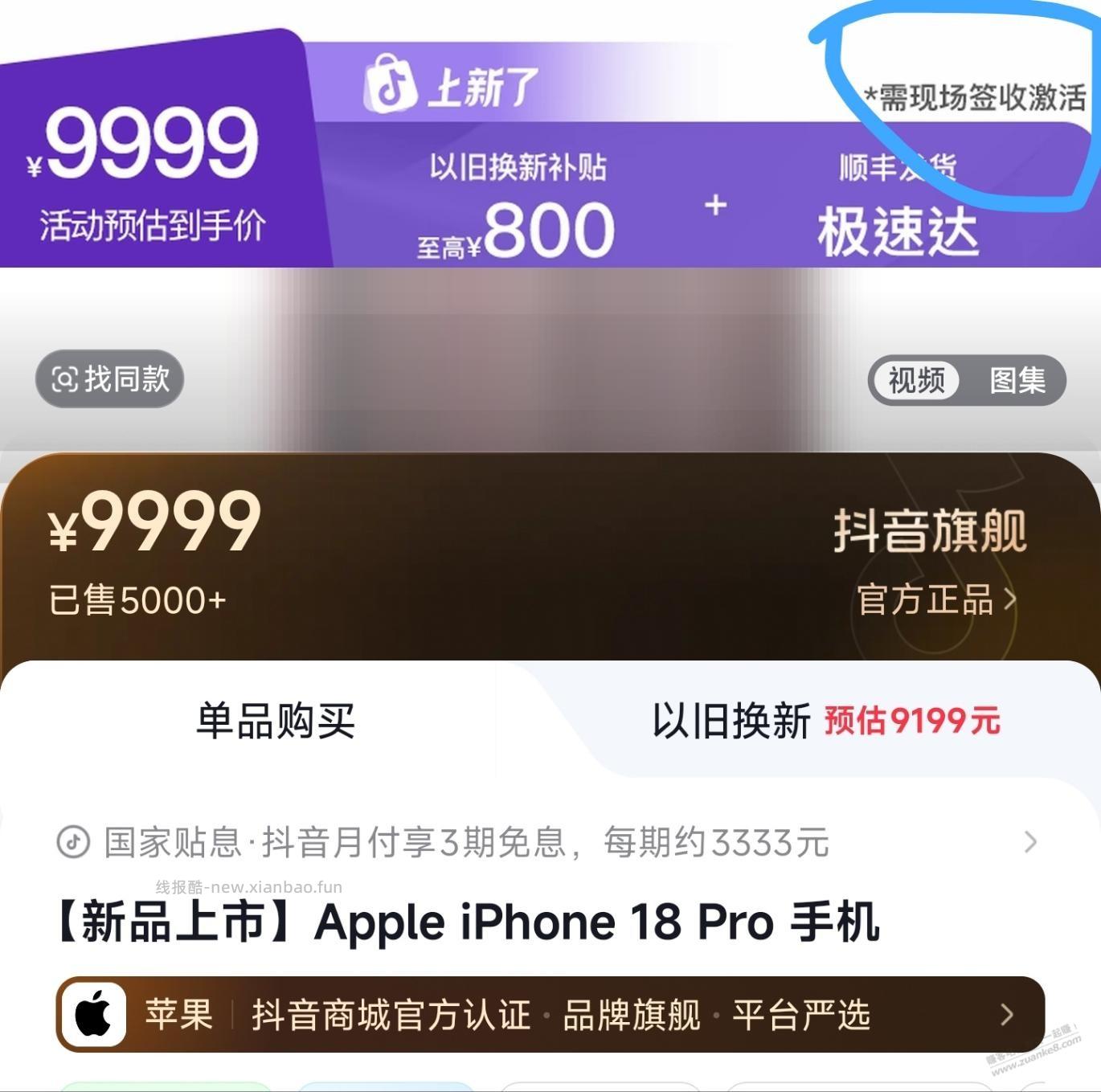 我看了抖音青橙的iPhone18 Pro收货要激活 - 清风线报