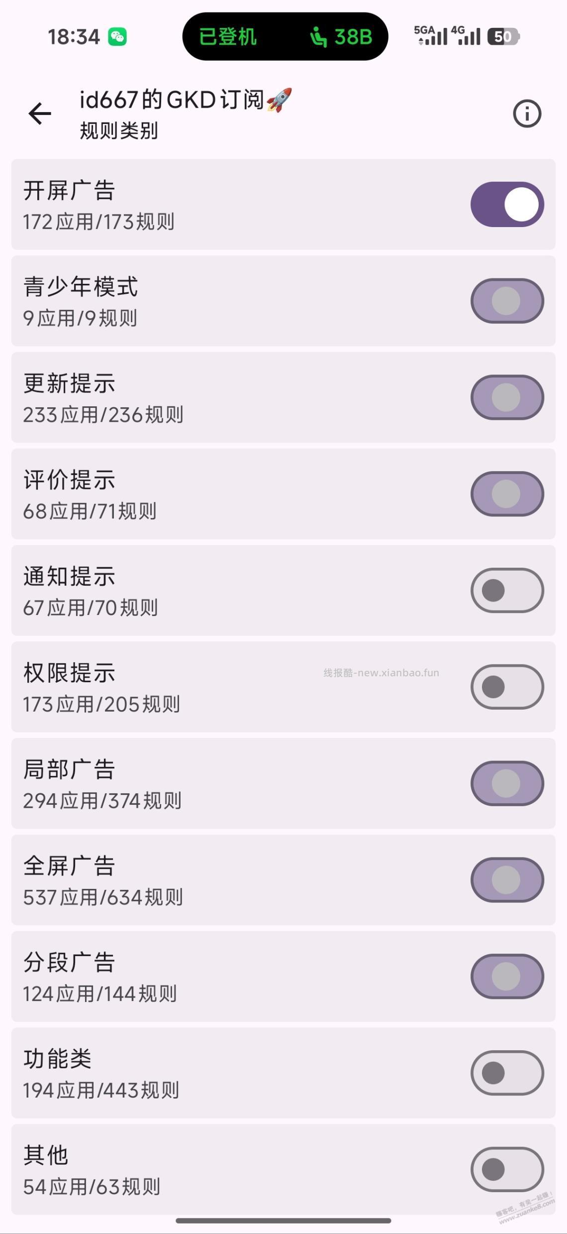 除了GKD，还有什么好用的跳广告应用 - 清风线报